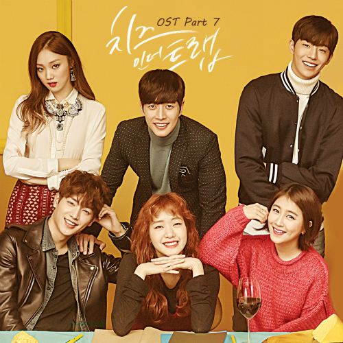 Various Artists – Cheese In The Trap OST Part.7
