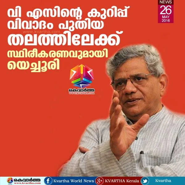Sitharam Yechoori, V.S Achuthanandan, post, Controversy, Media, Son, Secretariat, Cabinet, News, Kerala.