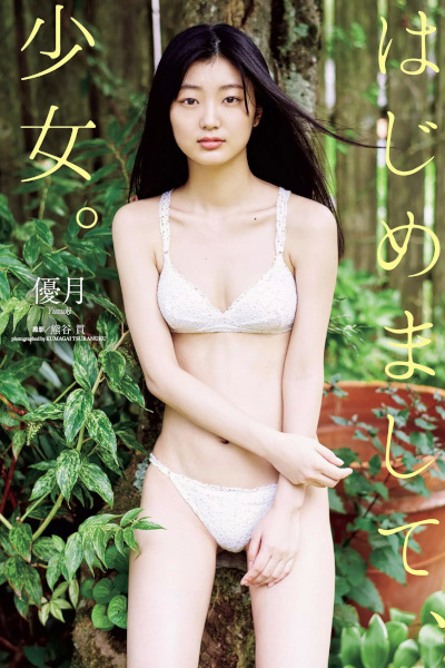 Yuzuki 優月, Weekly Playboy 2020 No.43 (週刊プレイボーイ 2020年43号)