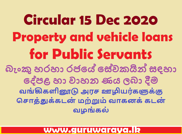 Circular : Property and Vehicle Loan for Public Servants