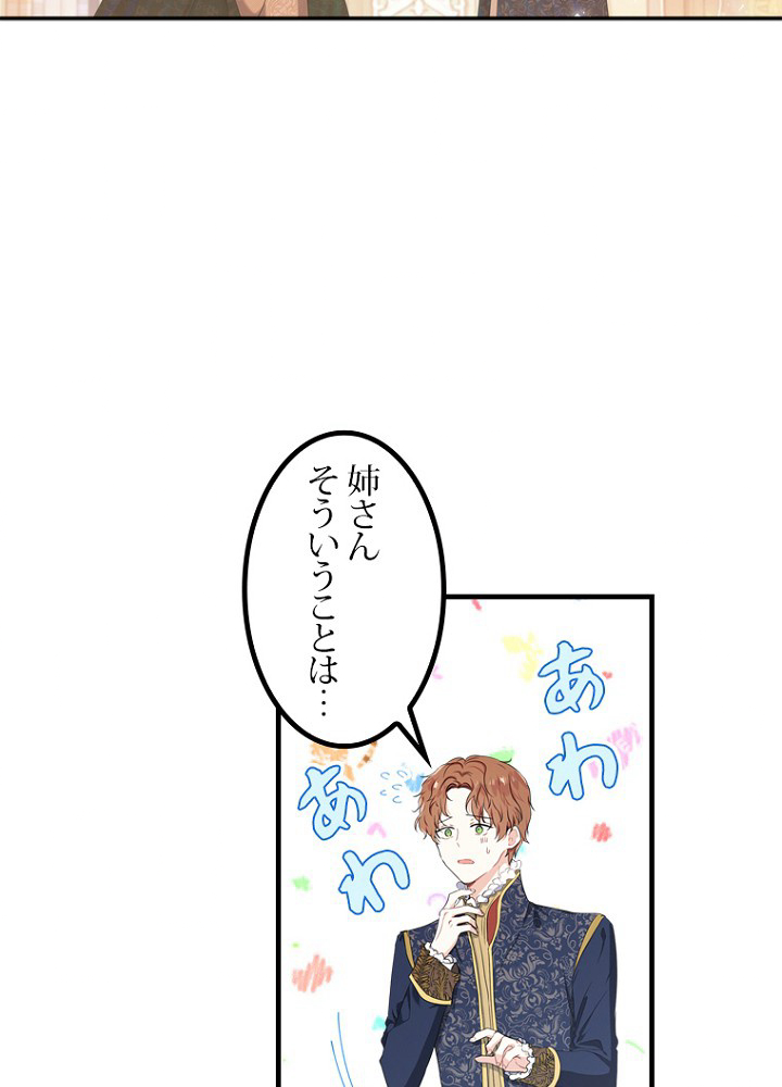 今世は当主になります 18話 - 32