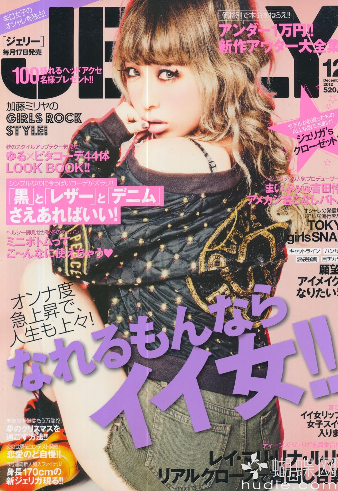 Li8htnin8's Japanese Magazine Stash Jelly Magazine 2012