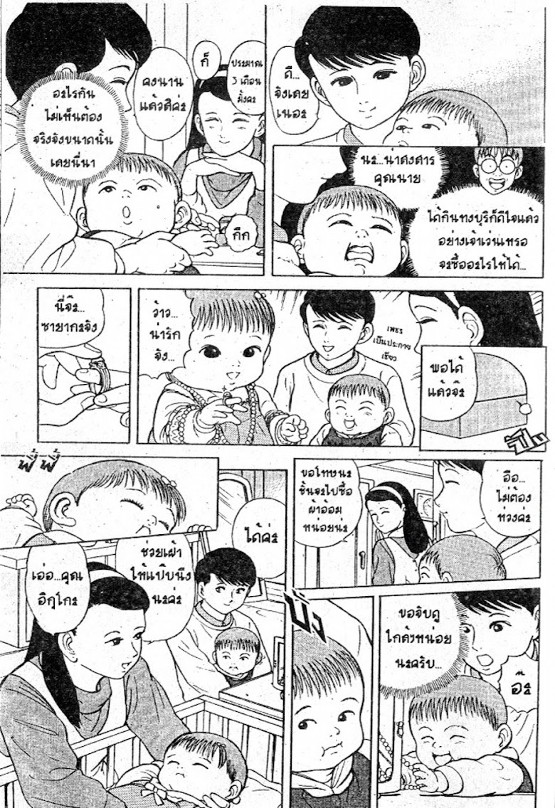 Teiyandei Baby - หน้า 63