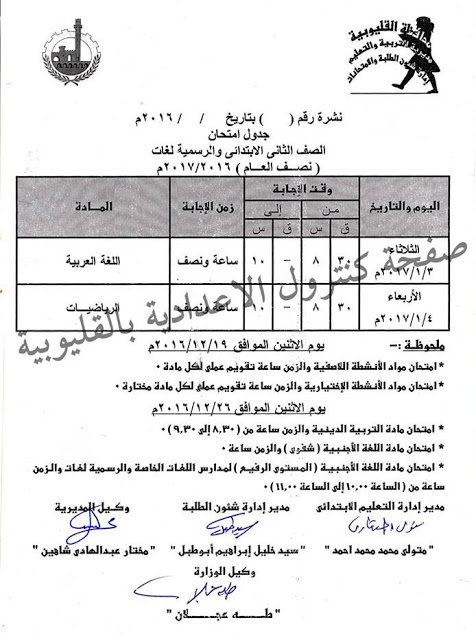 جدول إمتحانات تانية إبتدائي جدول إمتحانات تانية إبتدائي