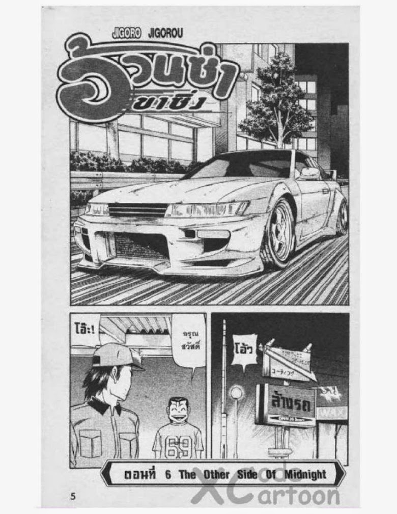 Jigoro Jigorou - หน้า 3