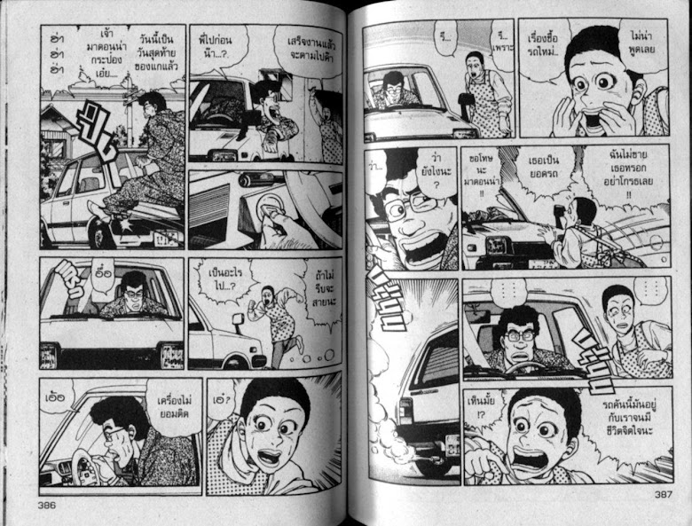 ซังโกะคุง ยูโดพันธุ์เซี้ยว - หน้า 192