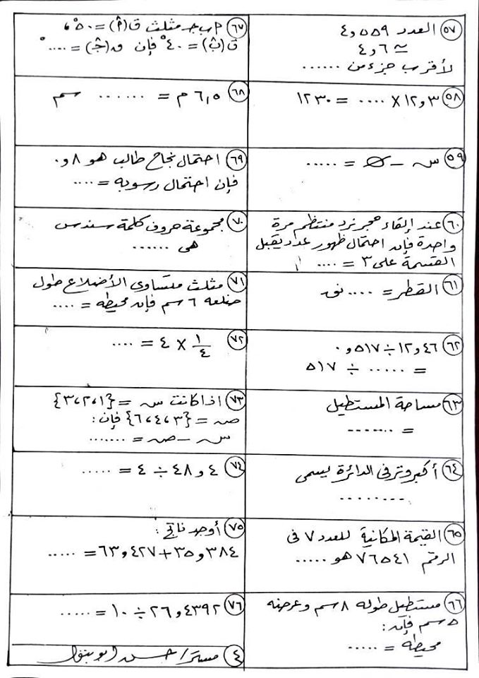 المراجعة النهائية في الرياضيات للصف الخامس الابتدائي 2020 مستر/ حسن ابو بتول