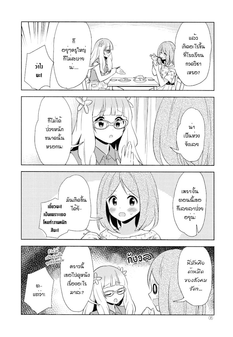 Sakura Trick - Mint-flavored Kiss - หน้า 5