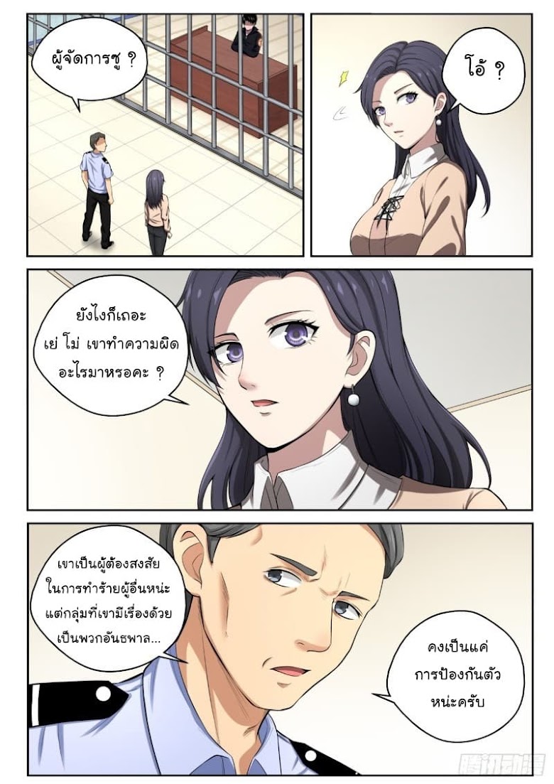 Strongest Abandoned Son - หน้า 2