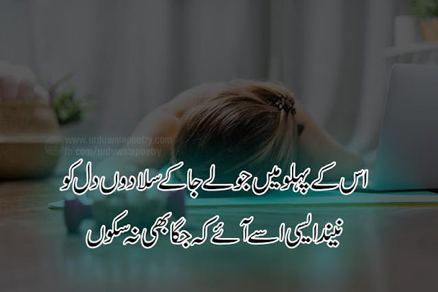 neend-quotes-in-urdu