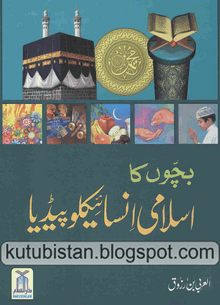 ISLAMIC ENCYCLOPEDIA DOWNLOAD ISLAMIC ENCYCLOPEDIA DOWNLOAD
