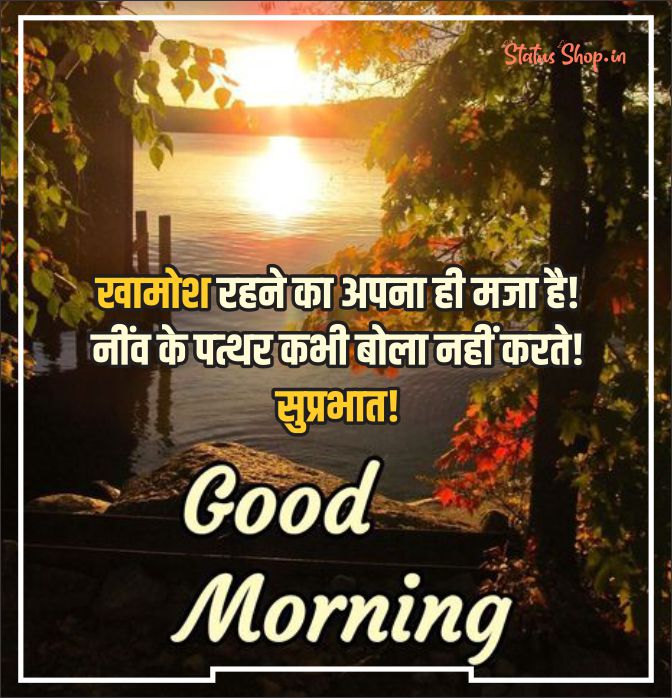 150+ Good Morning Quotes in Hindi with Images 2022 - Status Shop