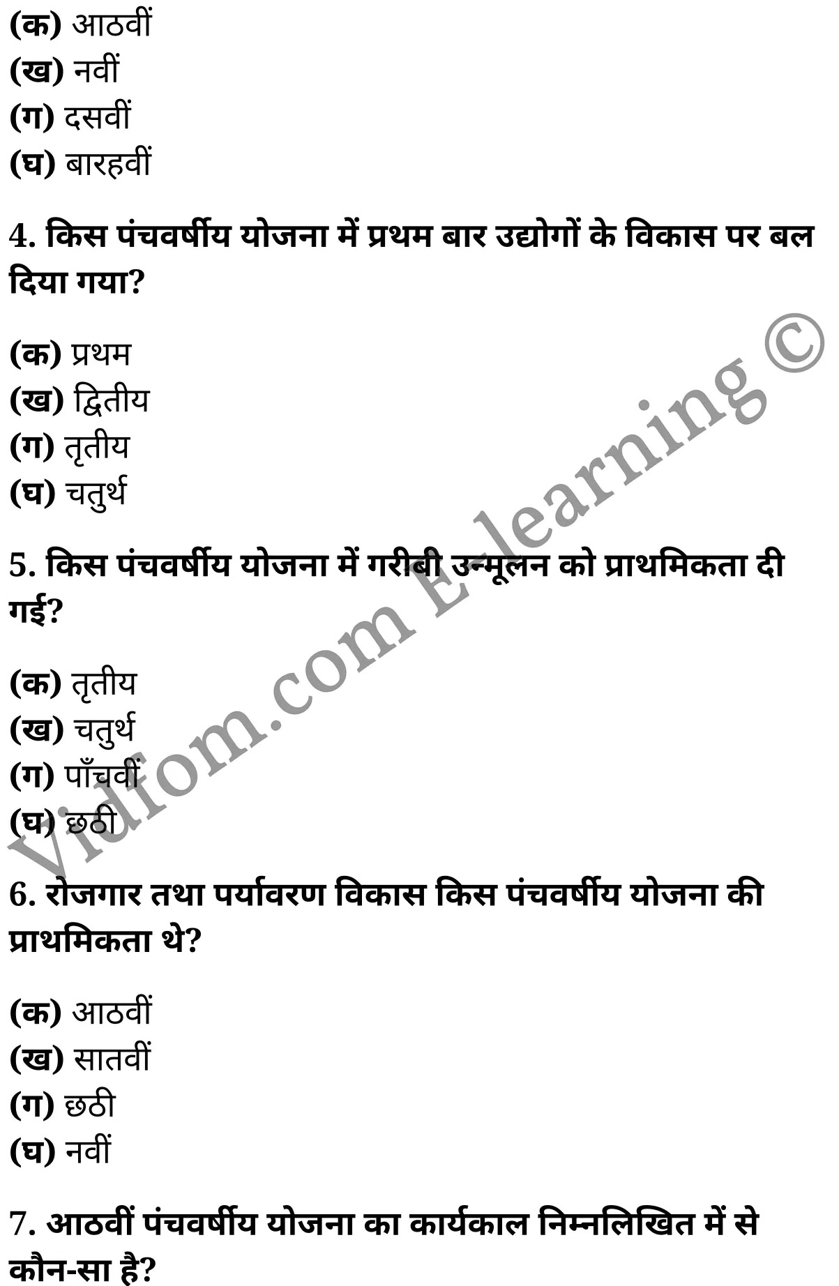 कक्षा 10 सामाजिक विज्ञान के नोट्स हिंदी में एनसीईआरटी समाधान, class 10 Social Science chapter 6, class 10 Social Science chapter 6 ncert solutions in Social Science, class 10 Social Science chapter 6 notes in hindi, class 10 Social Science chapter 6 question answer, class 10 Social Science chapter 6 notes, class 10 Social Science chapter 6 class 10 Social Science chapter 6 in hindi, class 10 Social Science chapter 6 important questions in hindi, class 10 Social Science hindi chapter 6 notes in hindi, class 10 Social Science chapter 6 test, class 10 Social Science chapter 6 class 10 Social Science chapter 6 pdf, class 10 Social Science chapter 6 notes pdf, class 10 Social Science chapter 6 exercise solutions, class 10 Social Science chapter 6, class 10 Social Science chapter 6 notes study rankers, class 10 Social Science chapter 6 notes, class 10 Social Science hindi chapter 6 notes, class 10 Social Science chapter 6 class 10 notes pdf, class 10 Social Science chapter 6 class 10 notes ncert, class 10 Social Science chapter 6 class 10 pdf, class 10 Social Science chapter 6 book, class 10 Social Science chapter 6 quiz class 10 , 10 th class 10 Social Science chapter 6 book up board, up board 10 th class 10 Social Science chapter 6 notes, class 10 Social Science, class 10 Social Science ncert solutions in Social Science, class 10 Social Science notes in hindi, class 10 Social Science question answer, class 10 Social Science notes, class 10 Social Science class 10 Social Science chapter 6 in hindi, class 10 Social Science important questions in hindi, class 10 Social Science notes in hindi, class 10 Social Science test, class 10 Social Science class 10 Social Science chapter 6 pdf, class 10 Social Science notes pdf, class 10 Social Science exercise solutions, class 10 Social Science, class 10 Social Science notes study rankers, class 10 Social Science notes, class 10 Social Science notes, class 10 Social Science class 10 notes pdf, class 10 Social Science class 10 notes ncert, class 10 Social Science class 10 pdf, class 10 Social Science book, class 10 Social Science quiz class 10 , 10 th class 10 Social Science book up board, up board 10 th class 10 Social Science notes, कक्षा 10 सामाजिक विज्ञान अध्याय 6 , कक्षा 10 सामाजिक विज्ञान, कक्षा 10 सामाजिक विज्ञान अध्याय 6 के नोट्स हिंदी में, कक्षा 10 का सामाजिक विज्ञान अध्याय 6 का प्रश्न उत्तर, कक्षा 10 सामाजिक विज्ञान अध्याय 6 के नोट्स, 10 कक्षा सामाजिक विज्ञान हिंदी में, कक्षा 10 सामाजिक विज्ञान अध्याय 6 हिंदी में, कक्षा 10 सामाजिक विज्ञान अध्याय 6 महत्वपूर्ण प्रश्न हिंदी में, कक्षा 10 हिंदी के नोट्स हिंदी में, सामाजिक विज्ञान हिंदी में कक्षा 10 नोट्स pdf, सामाजिक विज्ञान हिंदी में कक्षा 10 नोट्स 2021 ncert, सामाजिक विज्ञान हिंदी कक्षा 10 pdf, सामाजिक विज्ञान हिंदी में पुस्तक, सामाजिक विज्ञान हिंदी में की बुक, सामाजिक विज्ञान हिंदी में प्रश्नोत्तरी class 10 , बिहार बोर्ड 10 पुस्तक वीं सामाजिक विज्ञान नोट्स, सामाजिक विज्ञान कक्षा 10 नोट्स 2021 ncert, सामाजिक विज्ञान कक्षा 10 pdf, सामाजिक विज्ञान पुस्तक, सामाजिक विज्ञान प्रश्नोत्तरी class 10, कक्षा 10 सामाजिक विज्ञान, कक्षा 10 सामाजिक विज्ञान के नोट्स हिंदी में, कक्षा 10 का सामाजिक विज्ञान का प्रश्न उत्तर, कक्षा 10 सामाजिक विज्ञान के नोट्स, 10 कक्षा सामाजिक विज्ञान 2021 हिंदी में, कक्षा 10 सामाजिक विज्ञान हिंदी में, कक्षा 10 सामाजिक विज्ञान महत्वपूर्ण प्रश्न हिंदी में, कक्षा 10 सामाजिक विज्ञान हिंदी के नोट्स हिंदी में, कक्षा 10 आर्थिक नियोजन, कक्षा 10 आर्थिक नियोजन के नोट्स हिंदी में, कक्षा 10 आर्थिक नियोजन प्रश्न उत्तर, कक्षा 10 आर्थिक नियोजन के नोट्स, 10 कक्षा आर्थिक नियोजन हिंदी में, कक्षा 10 आर्थिक नियोजन हिंदी में, कक्षा 10 आर्थिक नियोजन महत्वपूर्ण प्रश्न हिंदी में, कक्षा 10 हिंदी के नोट्स हिंदी में, आर्थिक नियोजन हिंदी में कक्षा 10 नोट्स pdf, आर्थिक नियोजन हिंदी में कक्षा 10 नोट्स 2021 ncert, आर्थिक नियोजन हिंदी कक्षा 10 pdf, आर्थिक नियोजन हिंदी में पुस्तक, आर्थिक नियोजन हिंदी में की बुक, आर्थिक नियोजन हिंदी में प्रश्नोत्तरी class 10 , 10 वीं आर्थिक नियोजन पुस्तक up board, बिहार बोर्ड 10 पुस्तक वीं आर्थिक नियोजन नोट्स, आर्थिक नियोजन कक्षा 10 नोट्स 2021 ncert, आर्थिक नियोजन कक्षा 10 pdf, आर्थिक नियोजन पुस्तक, आर्थिक नियोजन की बुक, आर्थिक नियोजन प्रश्नोत्तरी class 10, class 10, 10th Social Science book in hindi, 10th Social Science notes in hindi, cbse books for class 10 , cbse books in hindi, cbse ncert books, class 10 Social Science notes in hindi, class 10 Social Science hindi ncert solutions, Social Science 2020, Social Science 2021,