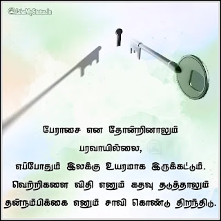 Tamil motivation quote image