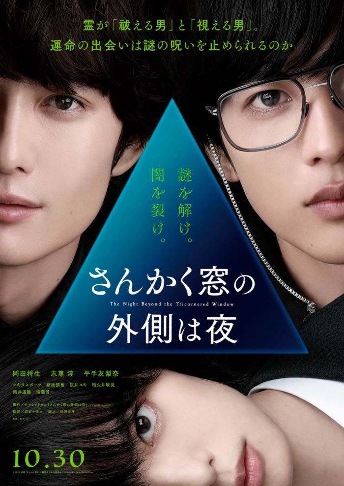 The Night Beyond the Tricornered Window (Sankaku Mado no Sotogawa wa Yoru) live-action film - poster