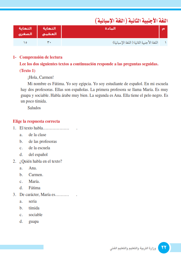  نموذج الوزارة الاسترشادي لامتحان اللغة الاسبانية للصف الاول الثانوي نظام جديد 2019 %25D8%25AF%25D9%2584%25D9%258A%25D9%2584%2B%2B%25D9%2584%25D9%2586%25D8%25B8%25D8%25A7%25D9%2585%2B%25D8%25A7%25D9%2584%25D8%25AA%25D9%2582%25D9%258A%25D9%258A%25D9%2585%2B%25D9%2581%25D9%258A%2B%25D8%25A7%25D9%2584%25D8%25B5%25D9%2581%2B%25D8%25A7%25D9%2584%25D8%25A3%25D9%2588%25D9%2584%2B%25D8%25A7%25D9%2584%25D8%25AB%25D8%25A7%25D9%2586%25D9%2588%25D9%258A%2B-%2B%25D9%2585%25D8%25AF%25D8%25B1%25D8%25B3%2B%25D8%25A7%25D9%2588%25D9%2586%2B%25D9%2584%25D8%25A7%25D9%258A%25D9%2586_022