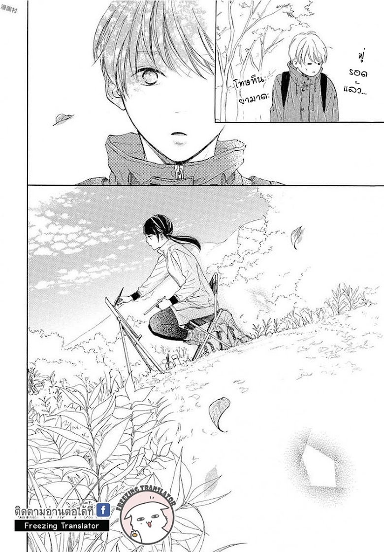 Takane no Ran san - หน้า 21