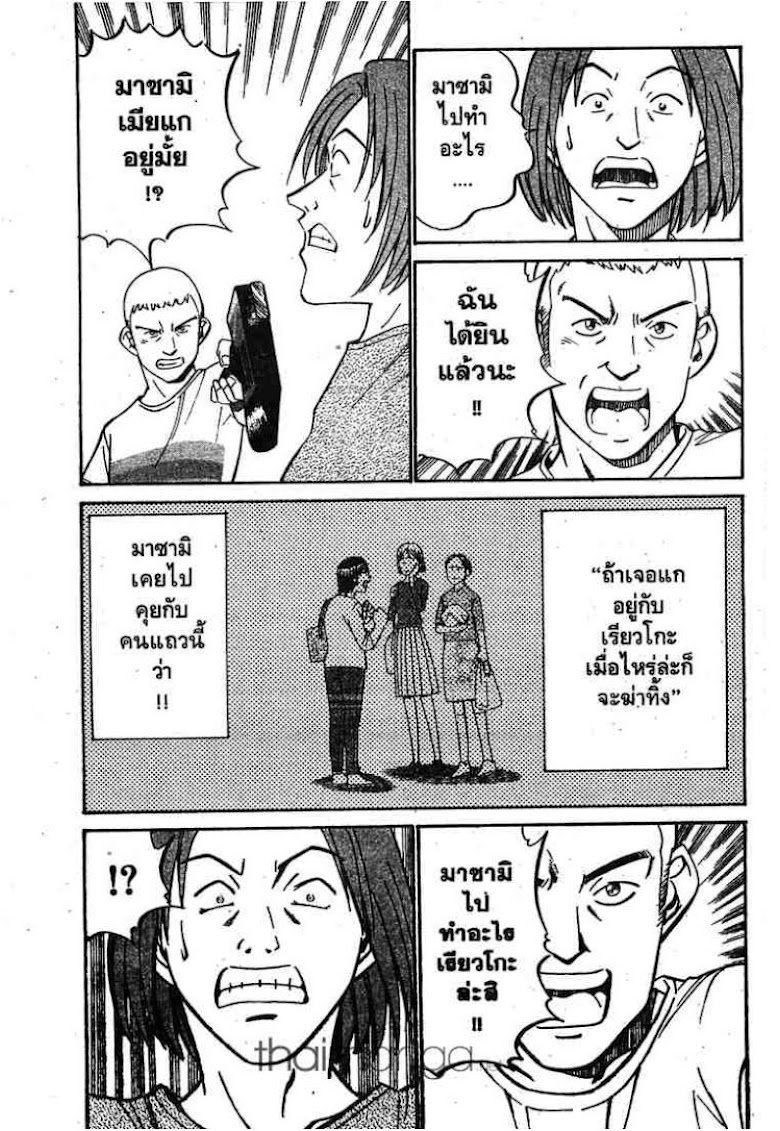 Q.E.D.: Shoumei Shuuryou - หน้า 52