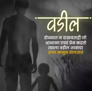 Marathi Kavita on Baba, Father, वडिल Marathi Kavita on Baba, Father, वडिल