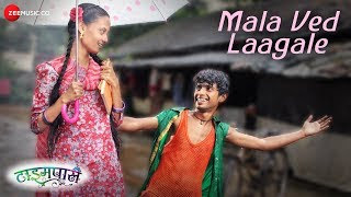 मला-वेड-Mala-Ved-Lagale-Premache-Lyrics-Time-Pass मला-वेड-Mala-Ved-Lagale-Premache-Lyrics-Time-Pass