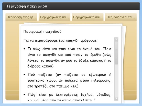 http://atheo.gr/yliko/zp/perpaixnidiou/interaction.html