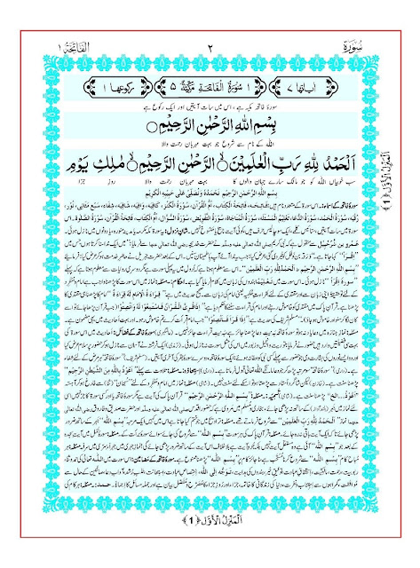 Tarjuma-Kanzul-Iman-ma-tafseer-e-khazain-ul-irfan-by-Imam-e-Ahl-e-Sunnat-Ahmad-Raza-Khan