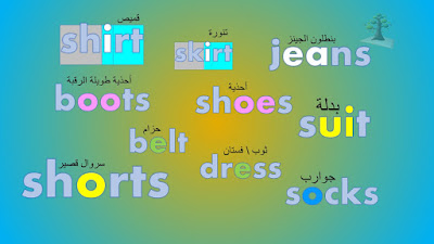 مفردات إنجليزية عن الملابس Cloth