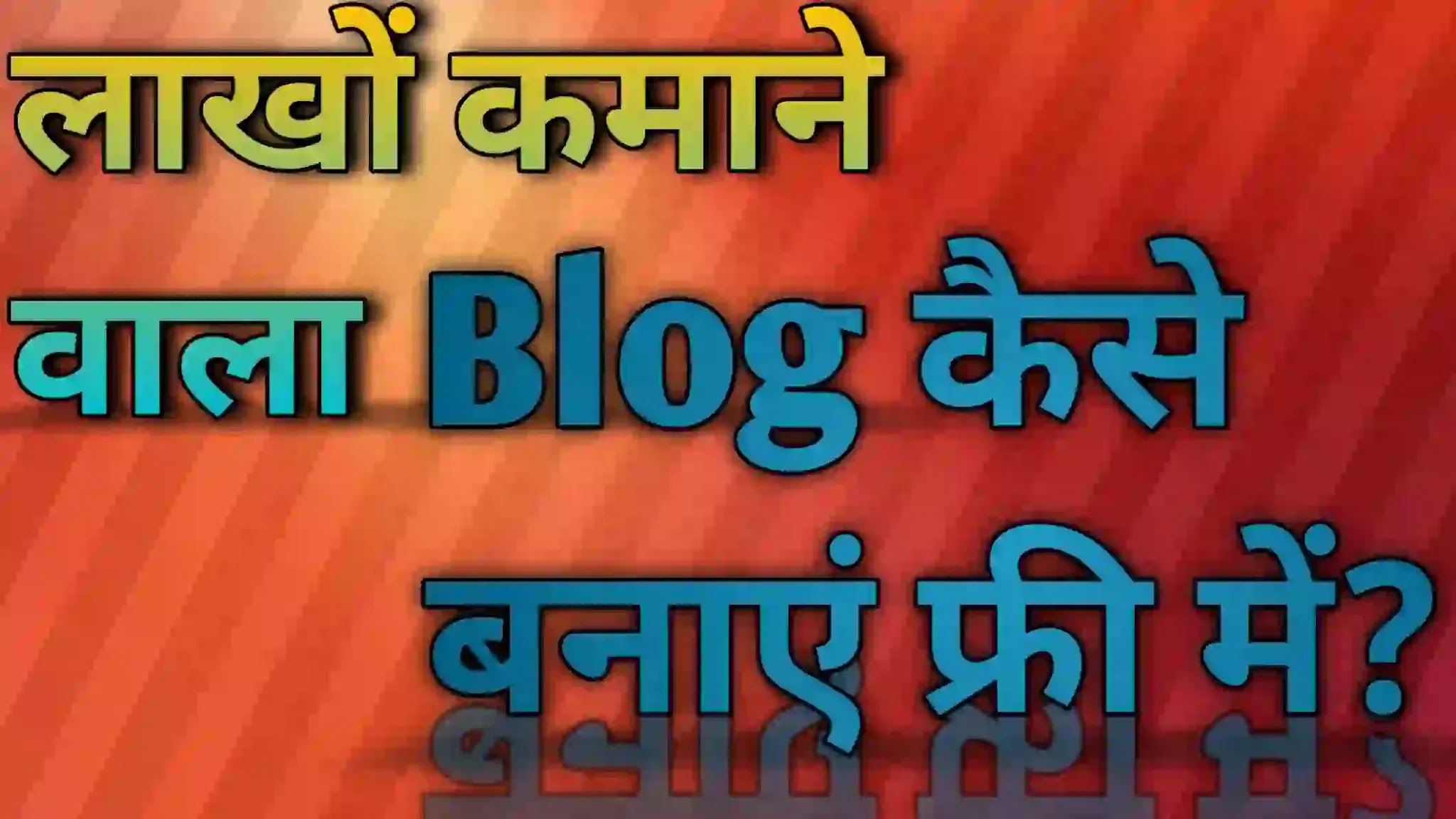 Blog Kaise Banaye