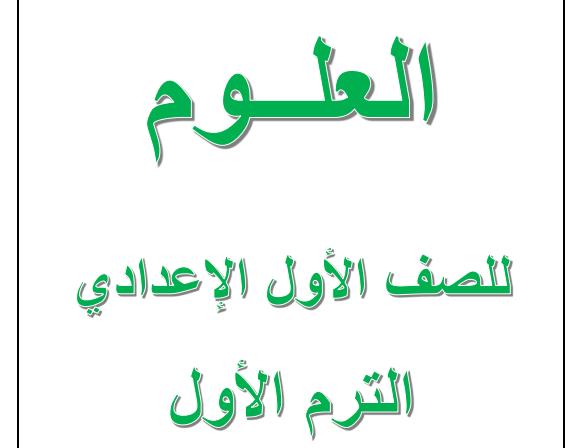 مذكرة علوم مذكرة علوم