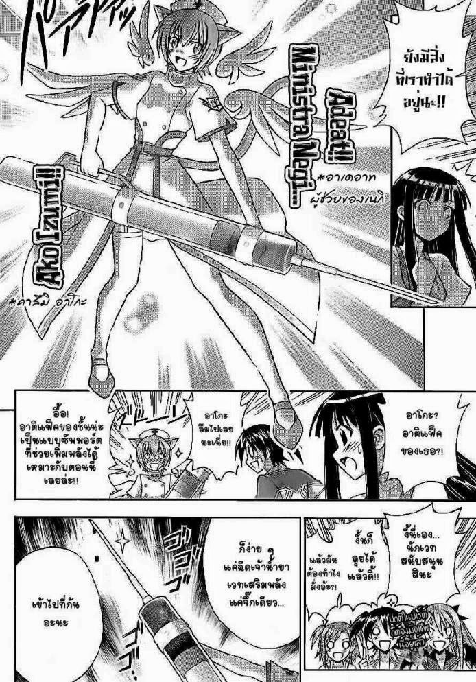 Negima! Magister Negi Magi - หน้า 64