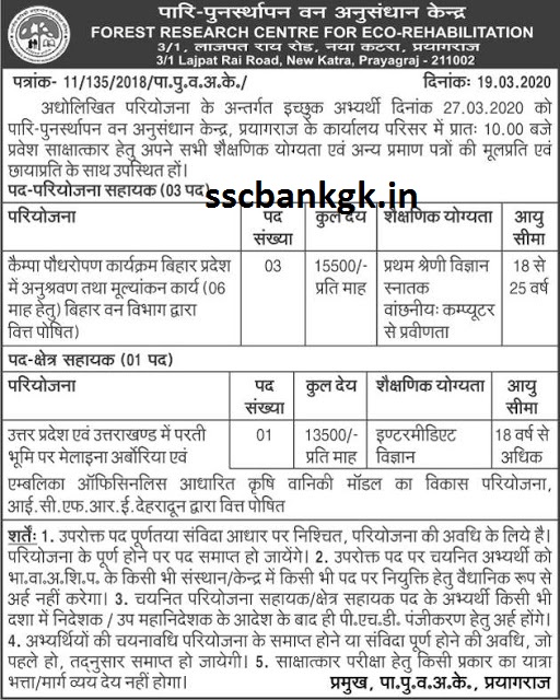 UP Van Vibhag Assistant Vacancy 2020 12th Pass, Computer Knowledge