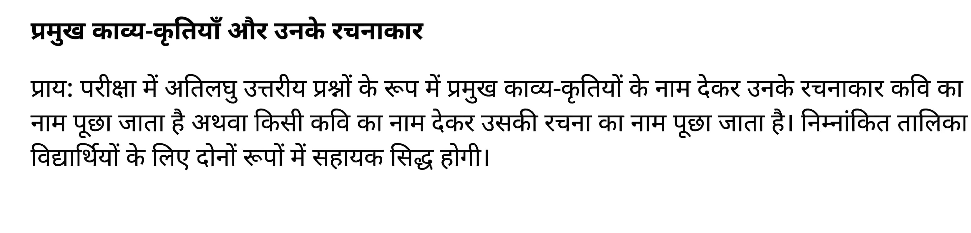"कक्षा 11 साहित्यिक हिंदी" पद्य-साहित्य का विकास अध्याय 3 प्रमुख काव्य-कृतियाँ और उनके रचनाकार हिंदी में