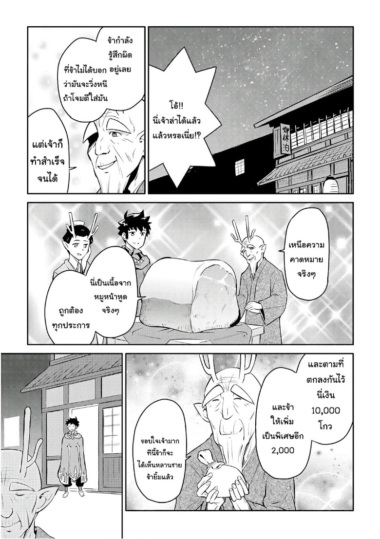 Toaru Ossan no VRMMO Katsudouki - หน้า 25