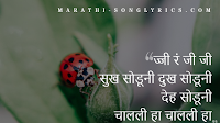 Jalmachi Vaari Lyrics