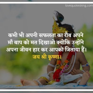 Krishna Thoughts In Hindi