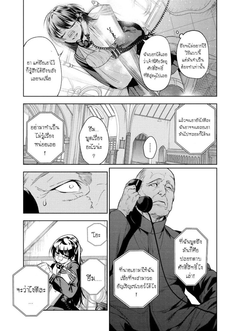 Fate/type redline - หน้า 10