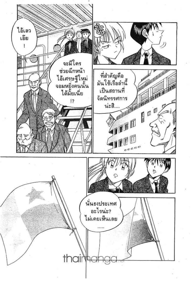 Q.E.D.: Shoumei Shuuryou - หน้า 37