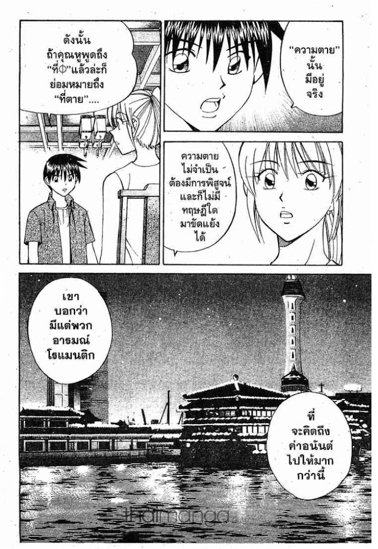 Q.E.D.: Shoumei Shuuryou - หน้า 49