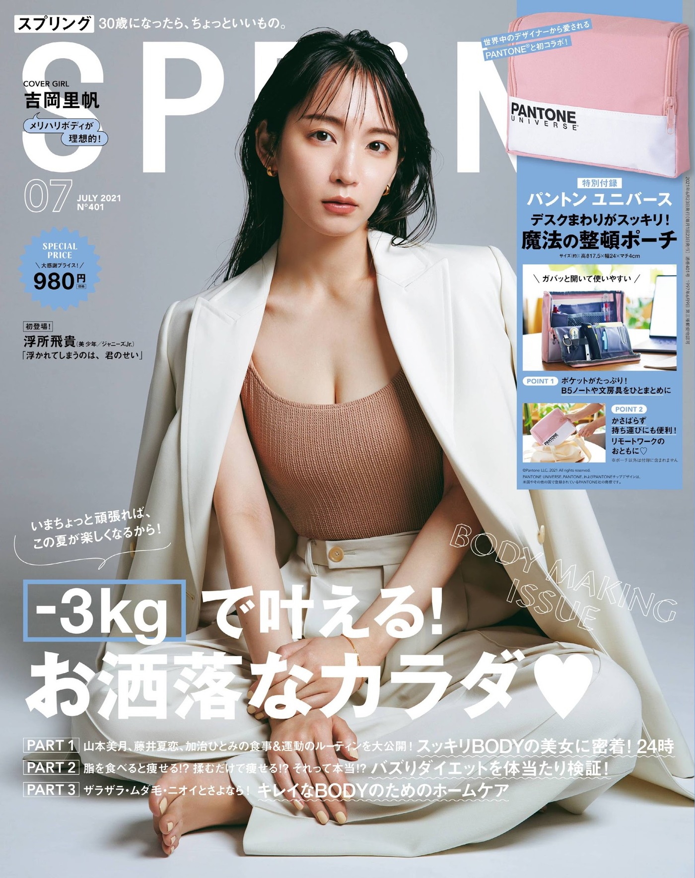 Riho Yoshioka 吉岡里帆, SPRiNG Magazine 2021.07