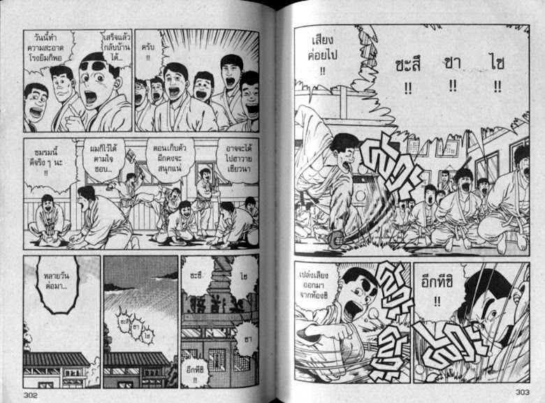 ซังโกะคุง ยูโดพันธุ์เซี้ยว - หน้า 150