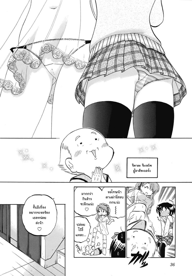 Kanojo no Kagi wo Akeru Houhou - หน้า 7