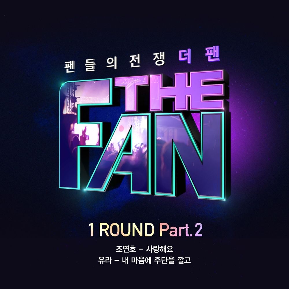 Various Artists – The Fan 1ROUND Part.2
