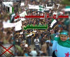 مجموعة صور للثورة السورية من اجمل الصور لثورة سوريا