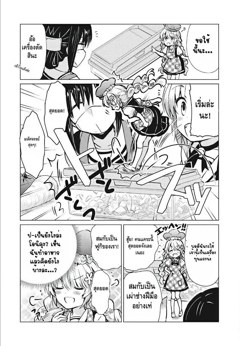 Fukinoshita-san Is Small - หน้า 5