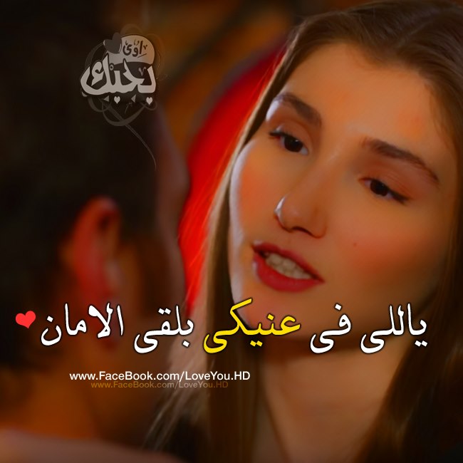 صور رومانسيه للعشاق , صورة حب رومانسية مكتوب عليها