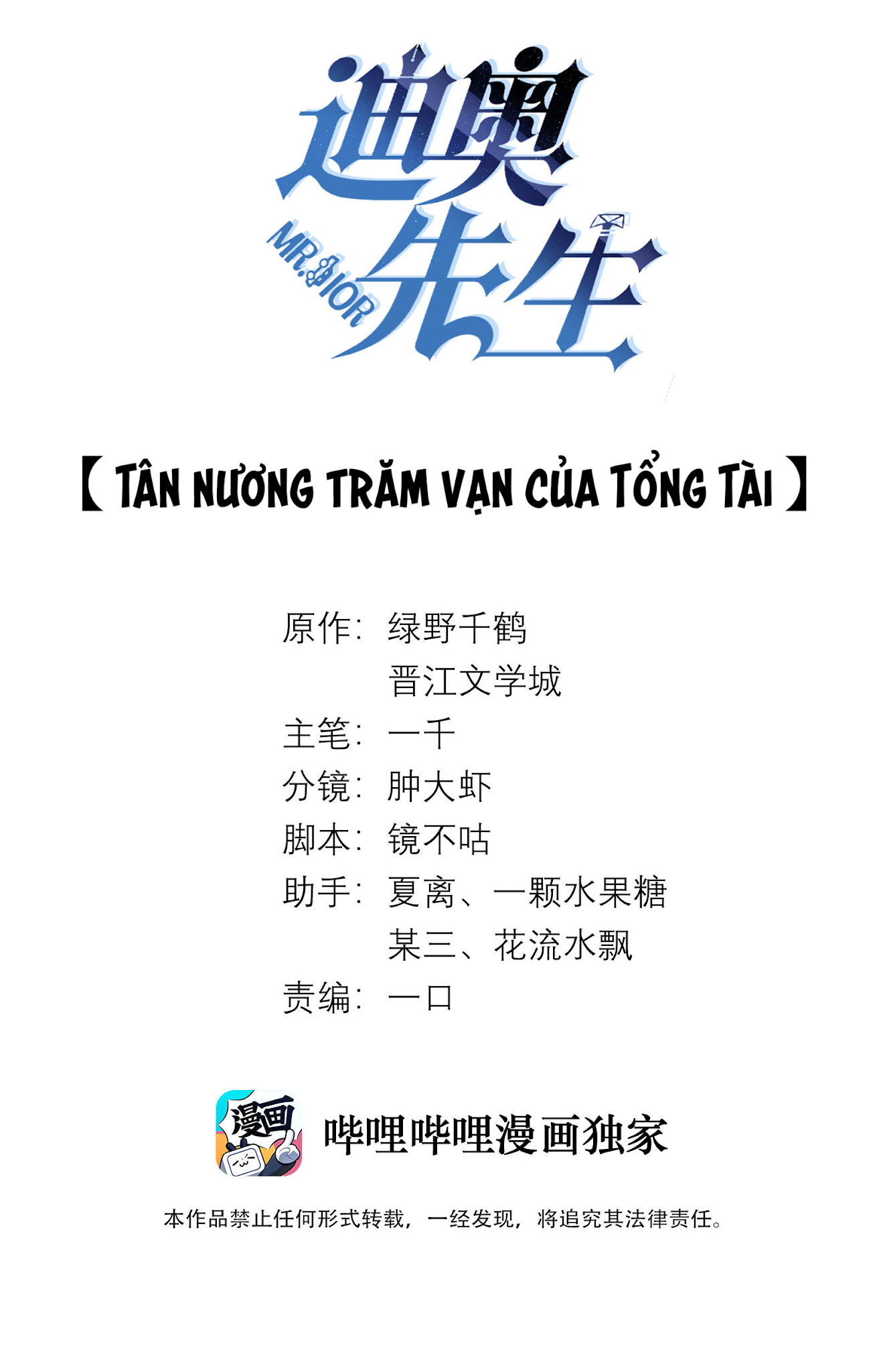 Đọc truyện Dior Tiên Sinh - 迪奥先生 - Chapter 1
