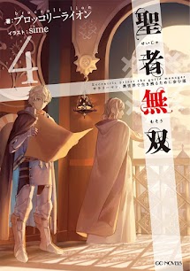 Quyển 4: Hạng S khởi hành, thế giới biết tới Luciel