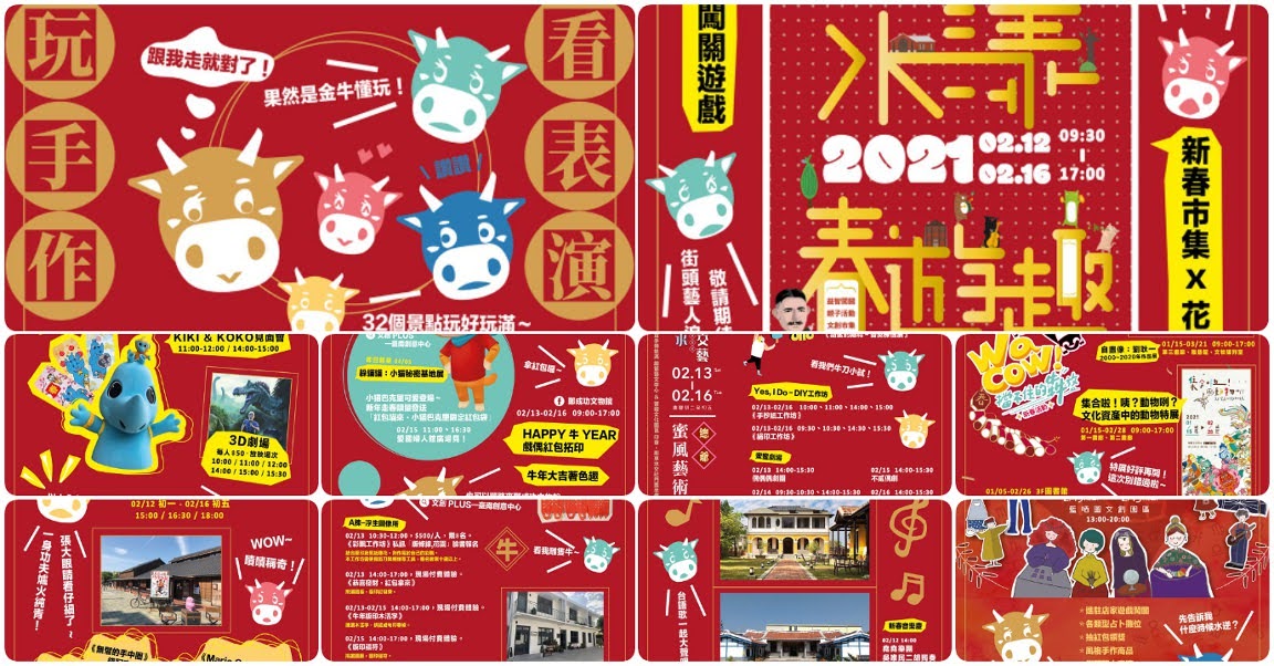 2021台南拜年跟我走|最懂走春資訊懶人包~開箱囉!|活動
