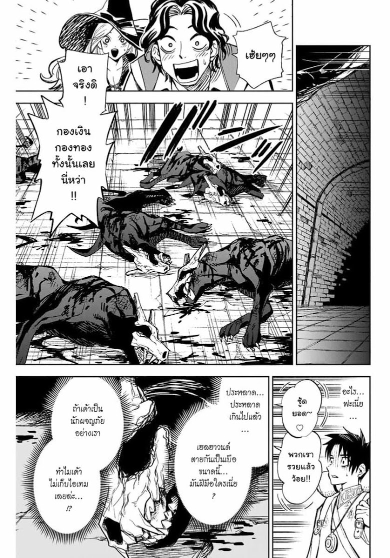Fuguushoku Kanteishi ga Jitsu wa Saikyou datta Naraku de Kitaeta Shingan de Musou suru - หน้า 20