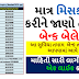 All Bank’s Number For Check Bank Balance